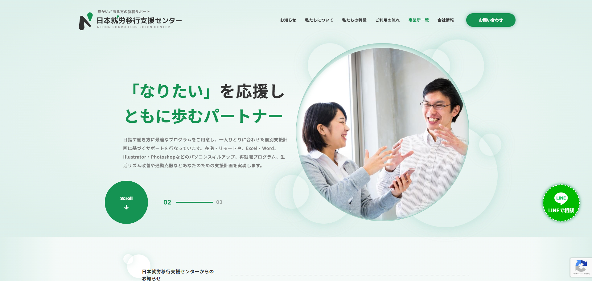 日本就労移行支援センター 西船橋駅前校