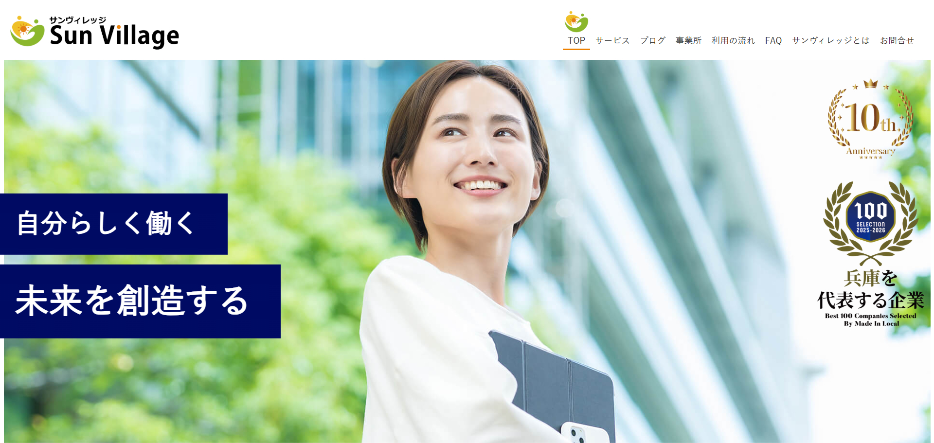 サンヴィレッジ川口センター