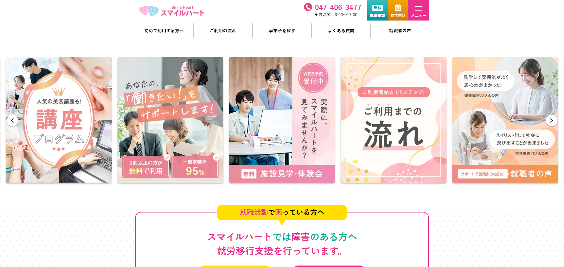 スマイルハート船橋