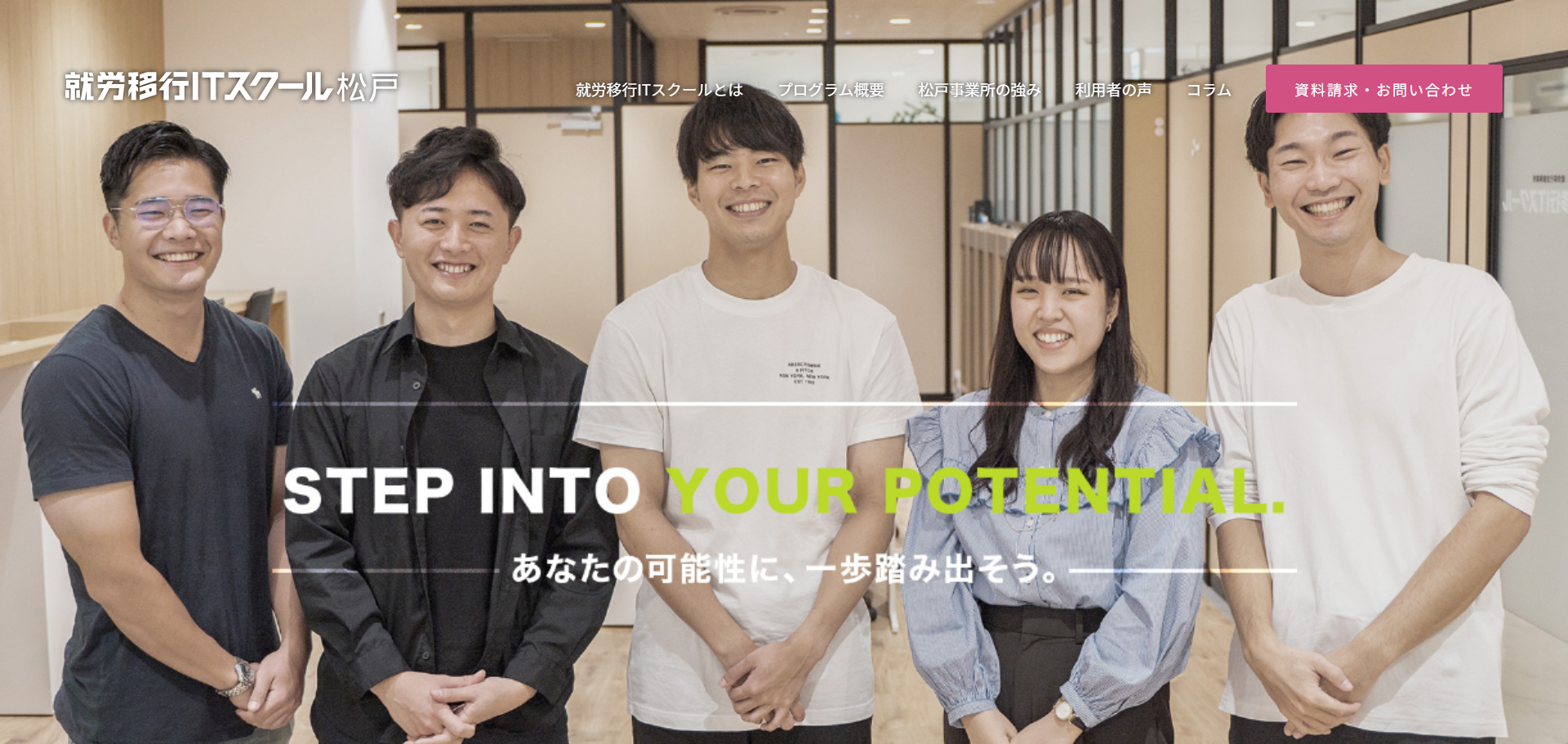 就労移行ITスクール松戸