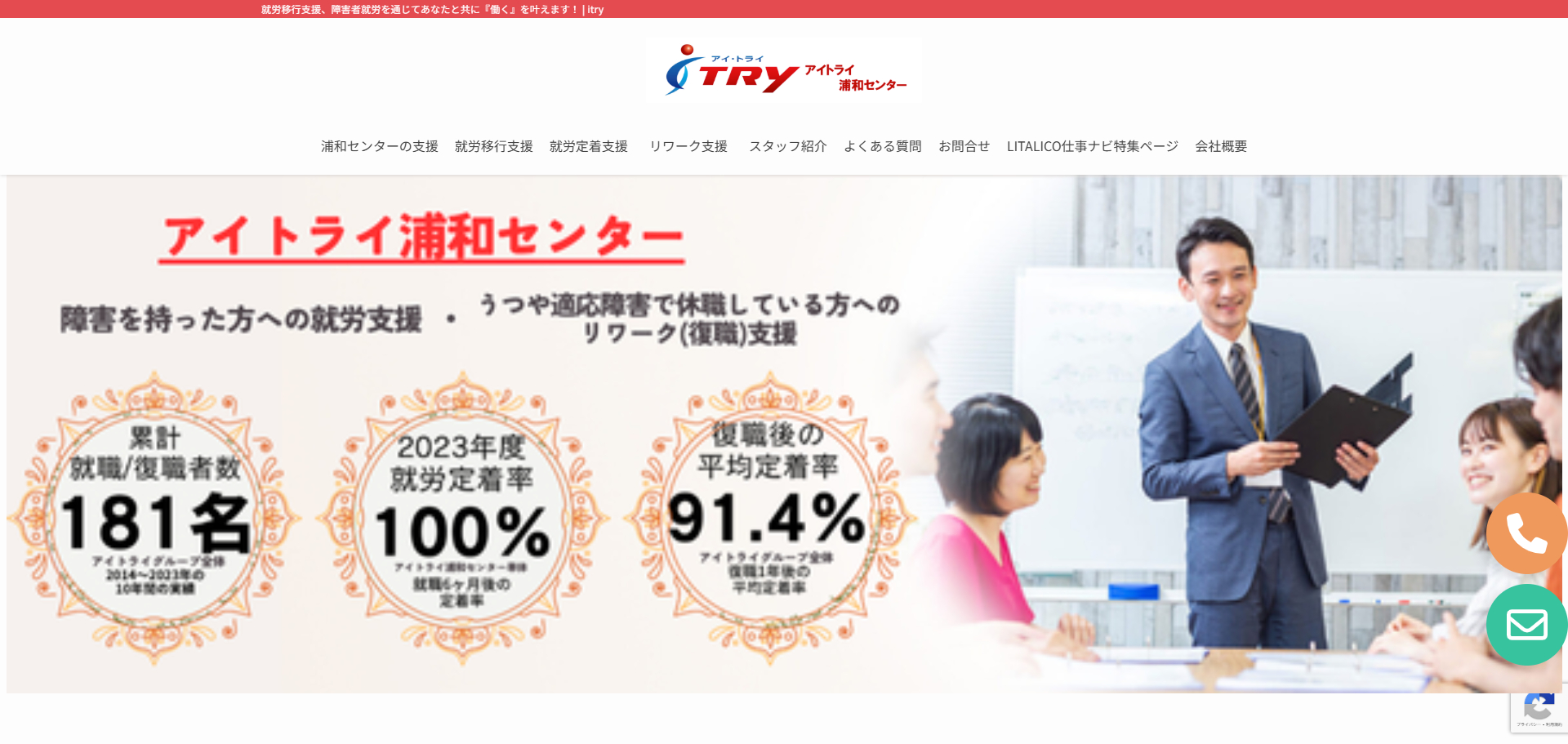 アイトライ浦和センター