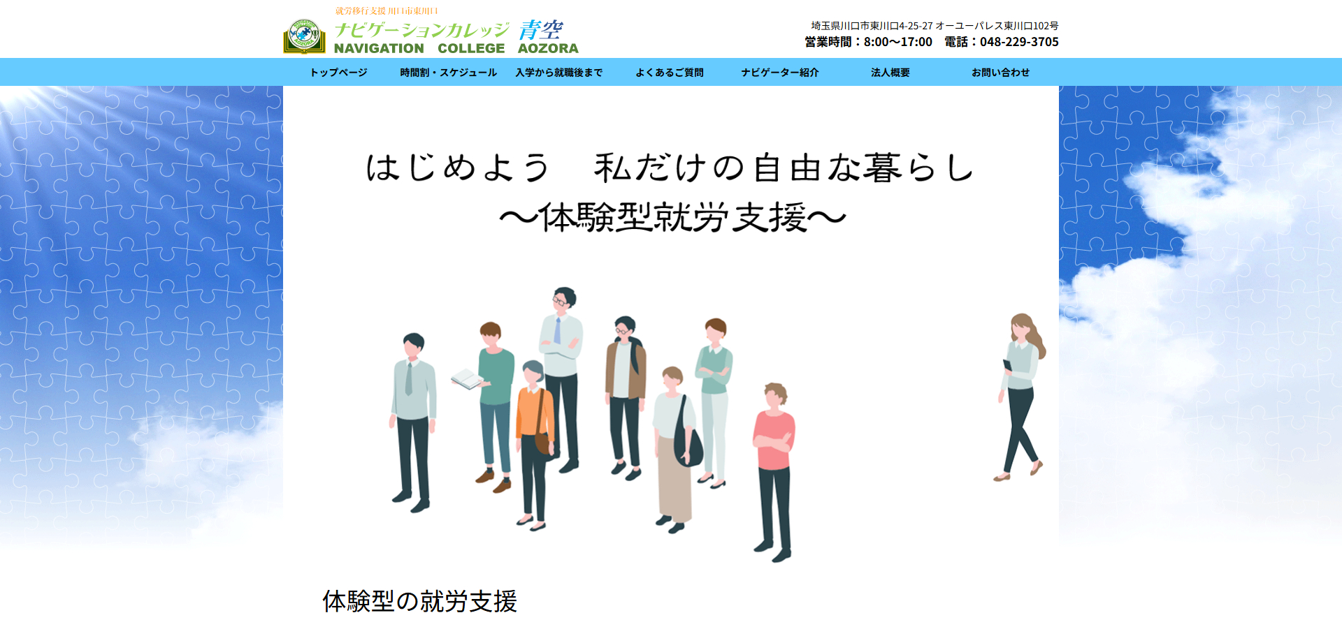 ナビゲーションカレッジ青空