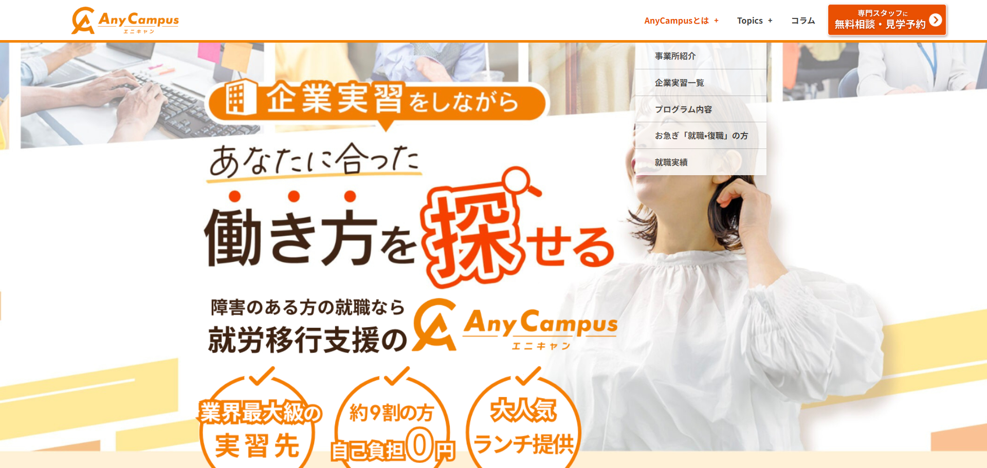 AnyCampus西船橋