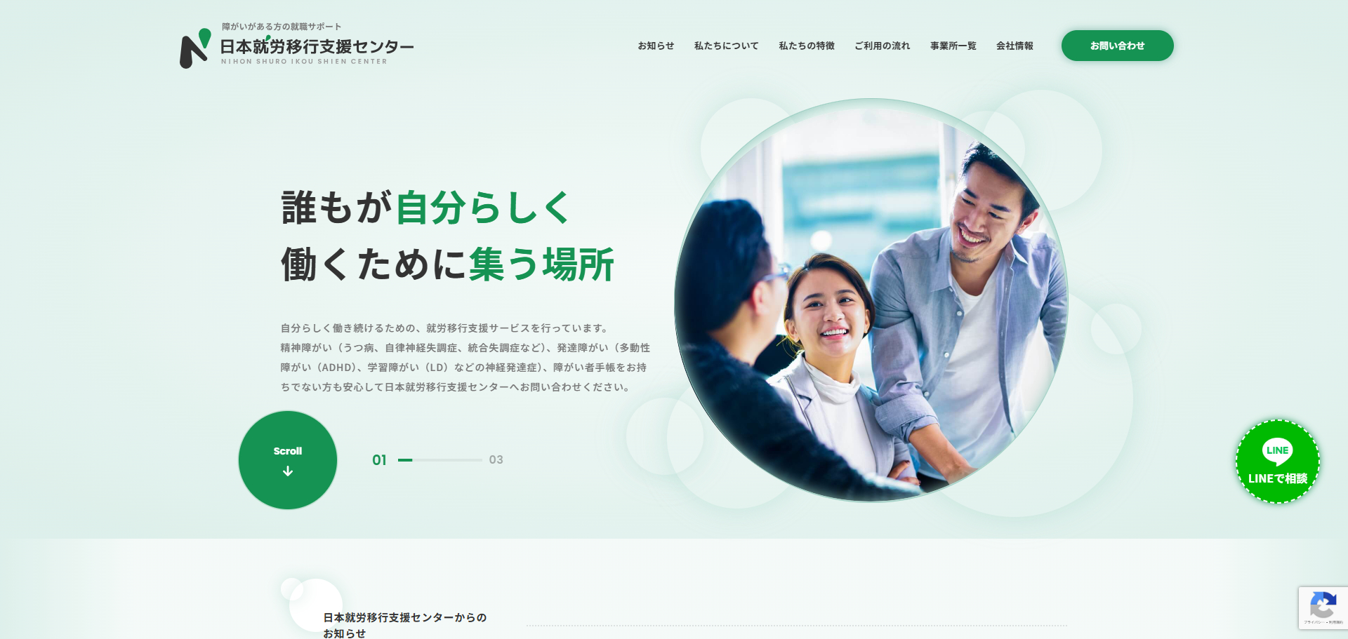 日本就労移行支援センター川越駅前校