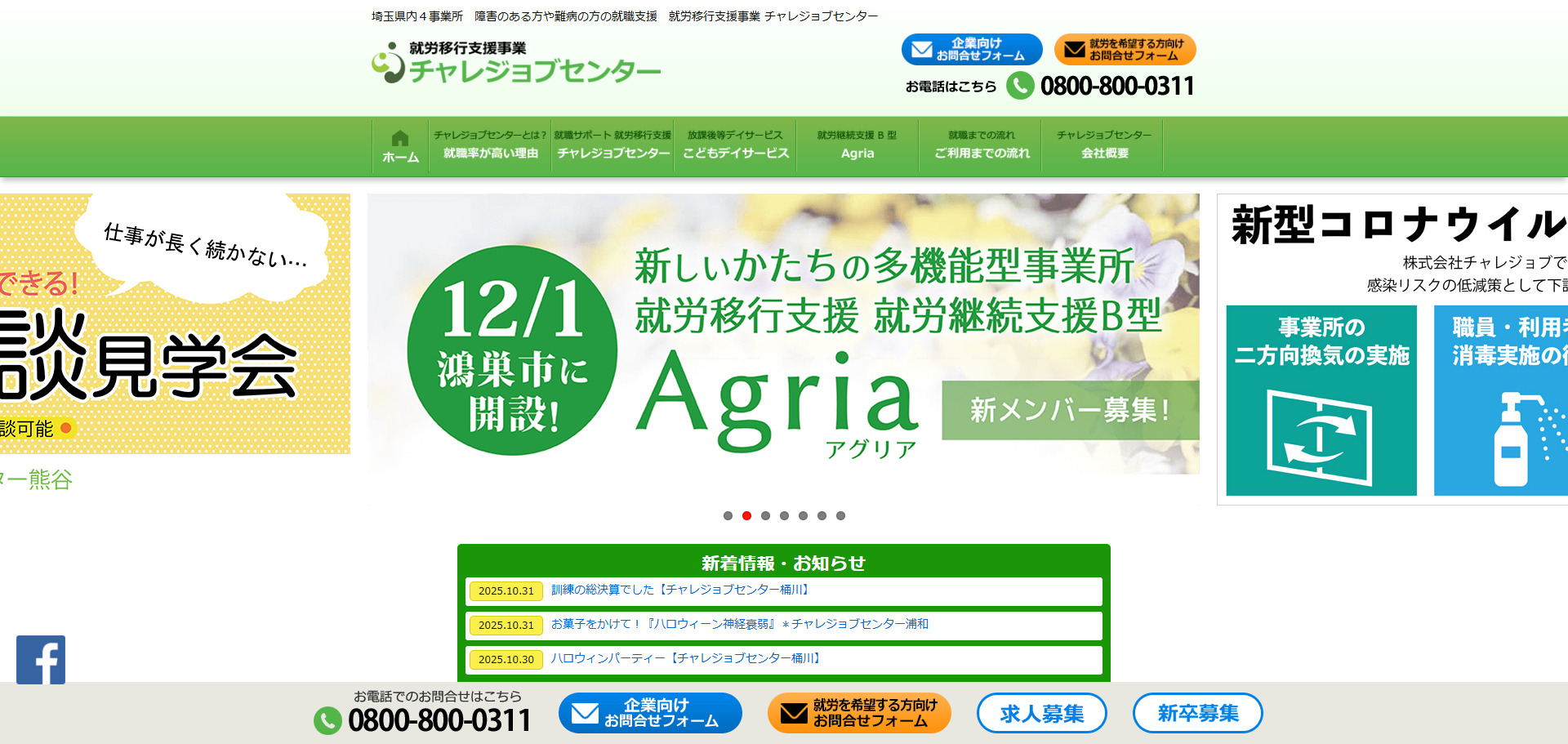 チャレジョブセンター浦和