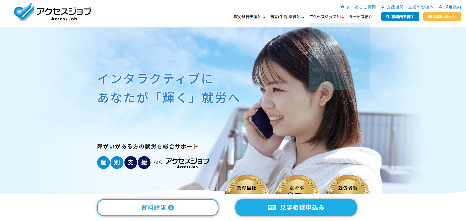 アクセスジョブ西船橋