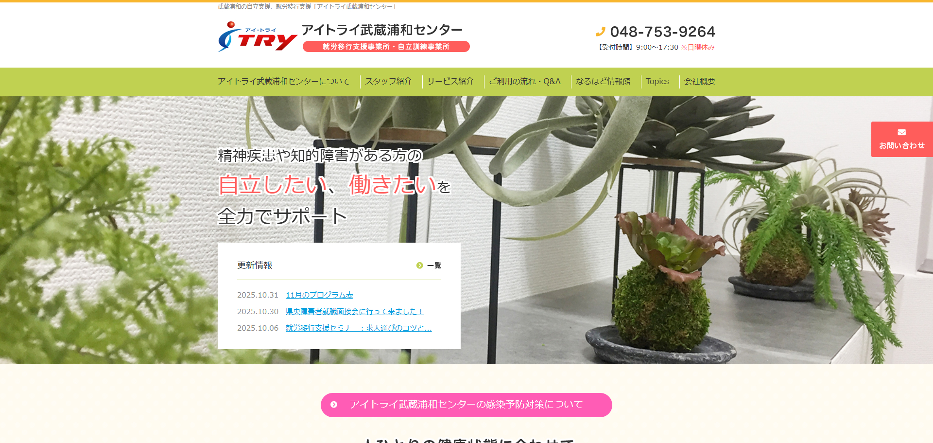 アイトライ武蔵浦和センター