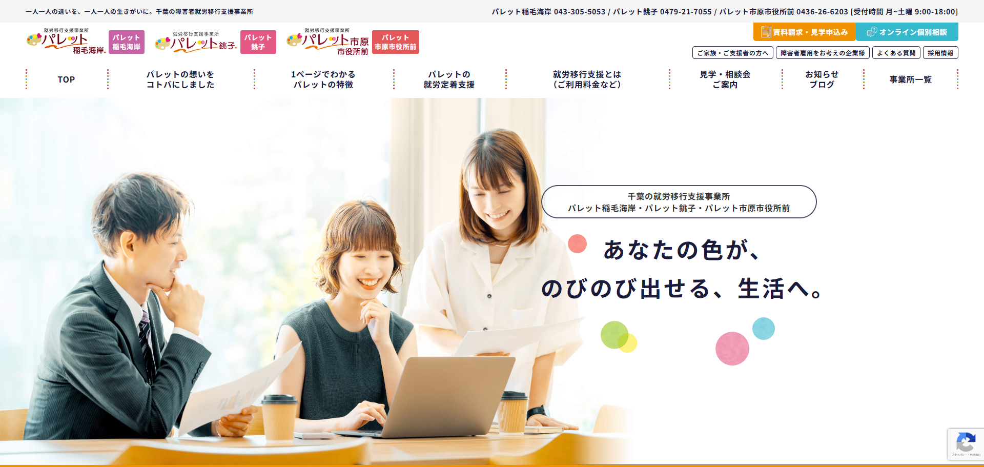 パレット稲毛海岸