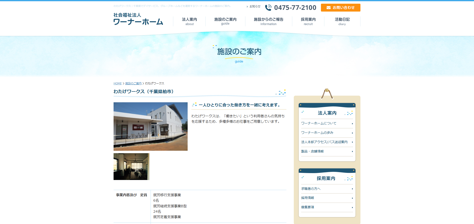 わたげワークス