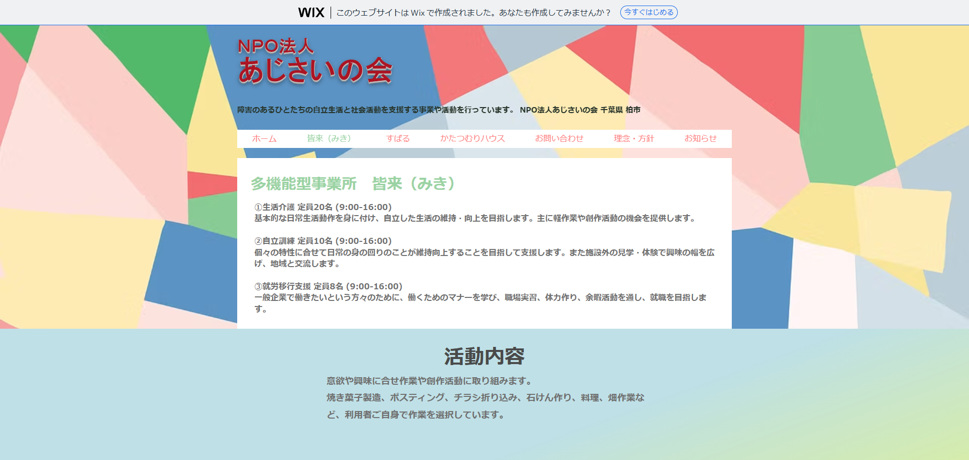 多機能型事業所　皆来