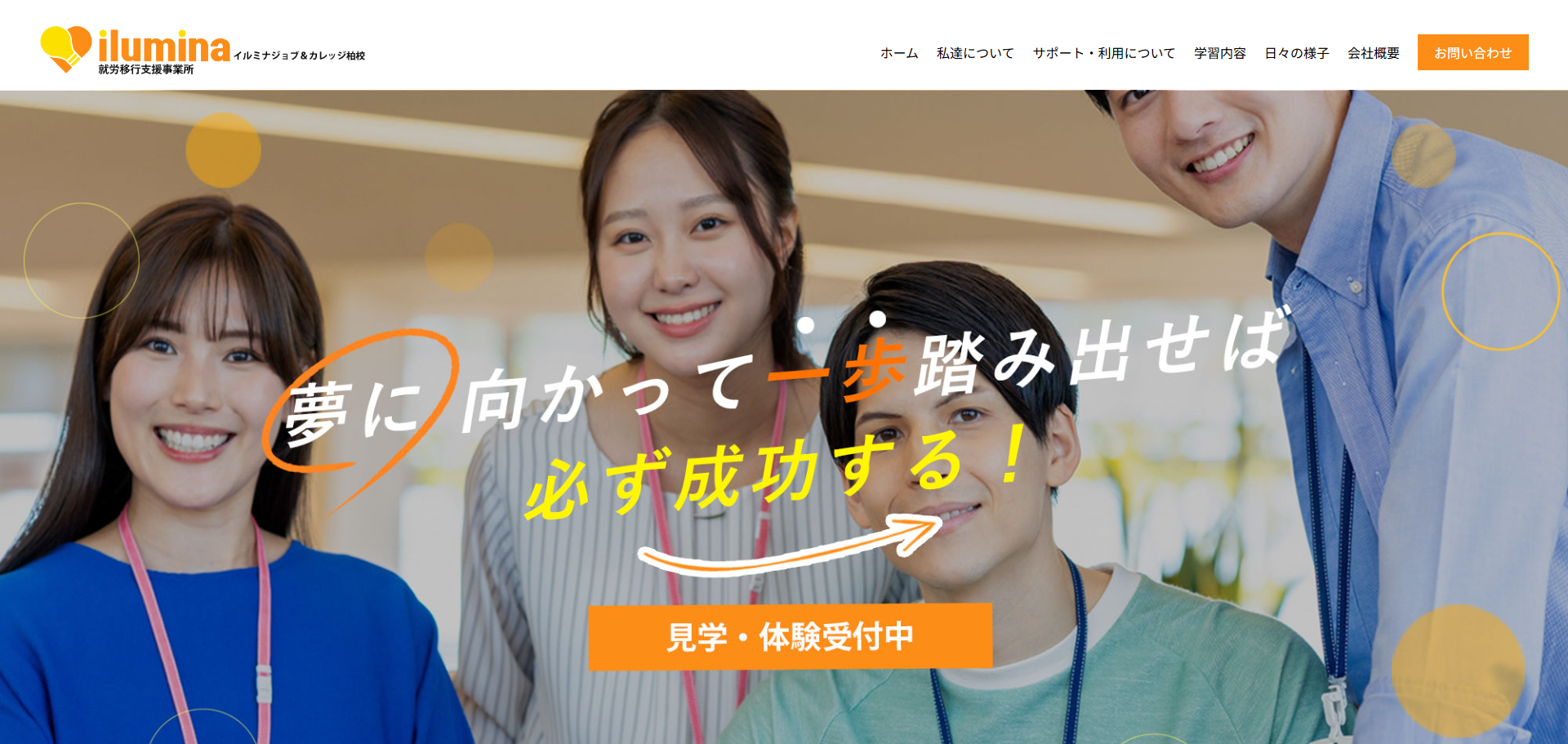 イルミナカレッジ柏校