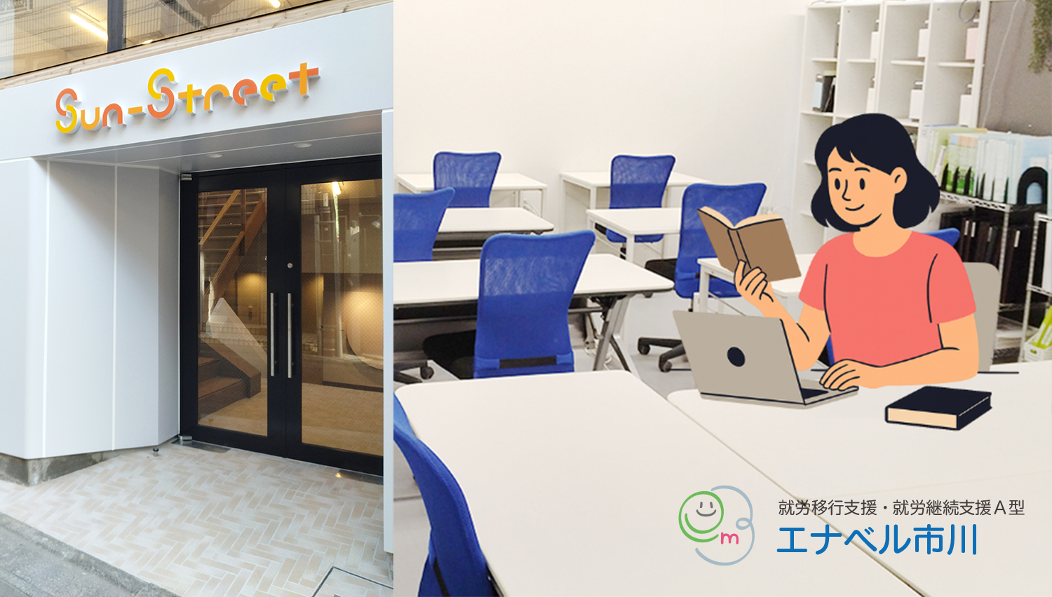 エナベル市川の様子