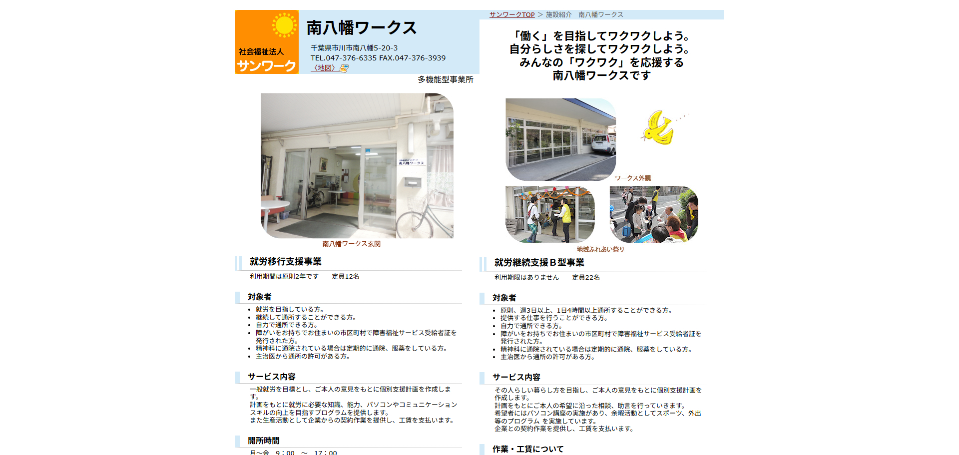 南八幡ワークス