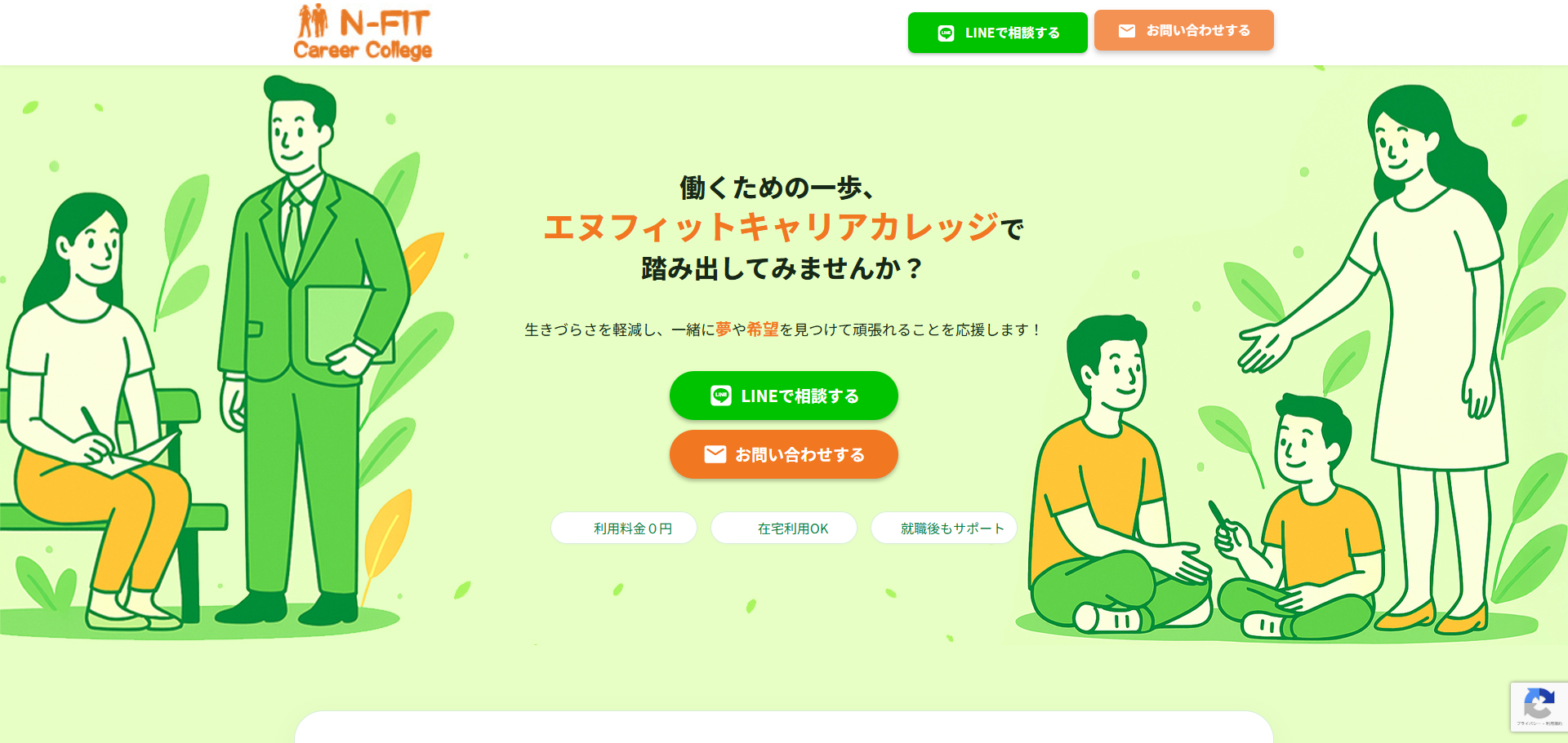 エヌフィットキャリアカレッジ行徳