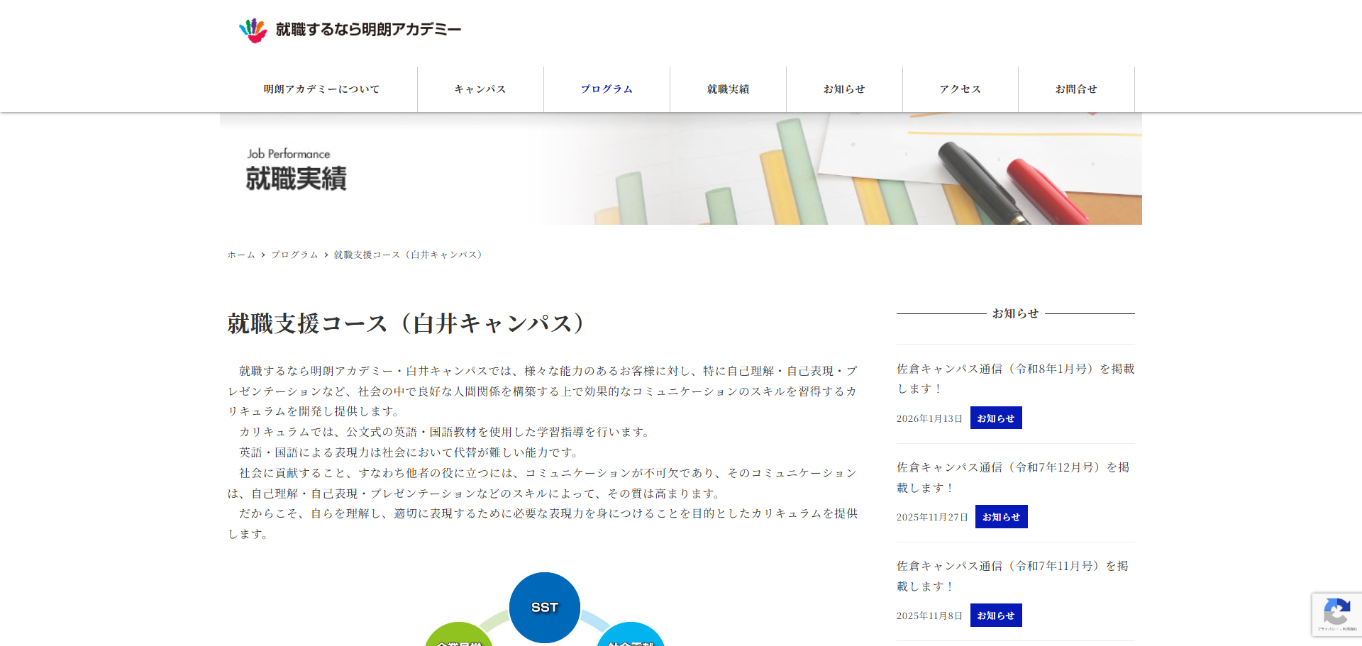 就職するなら明朗アカデミー・白井キャンパス