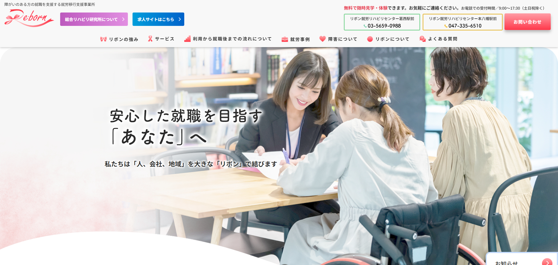 リボン本八幡駅前校/リボン高次脳機能障害センター