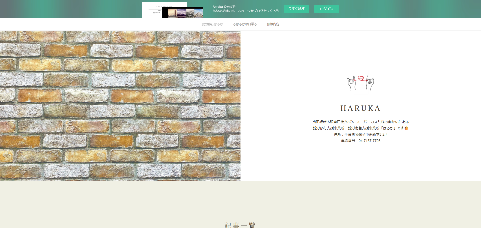 就労移行支援 はるか