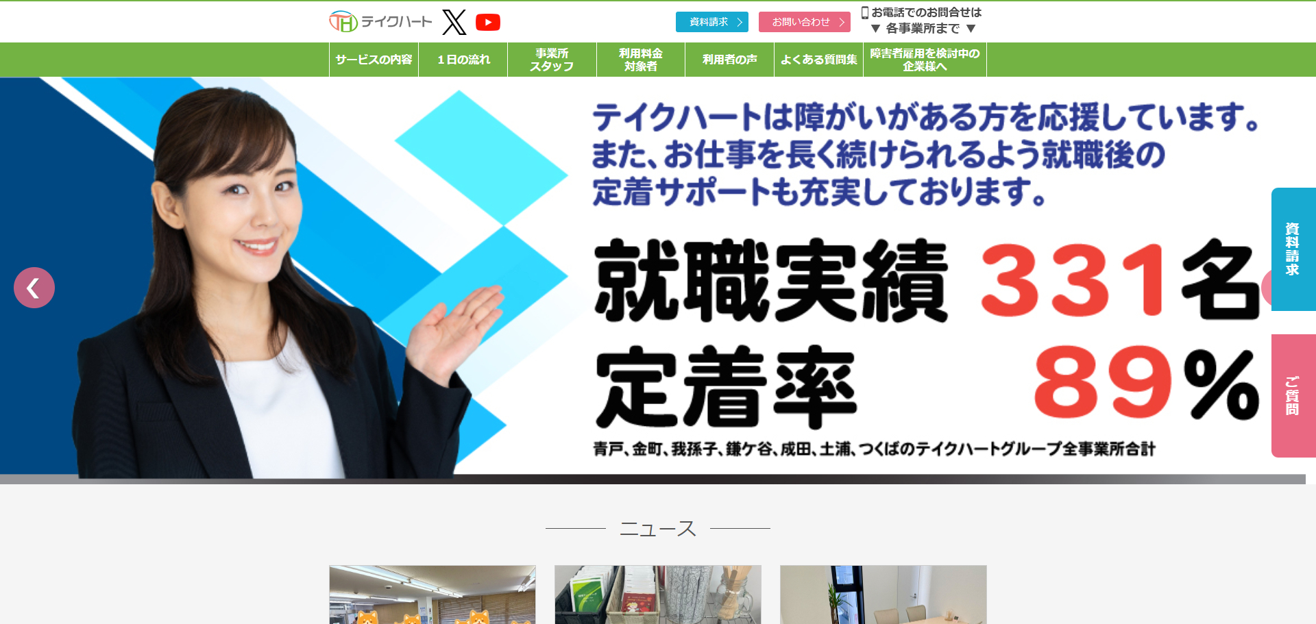 テイクハートユーカリが丘