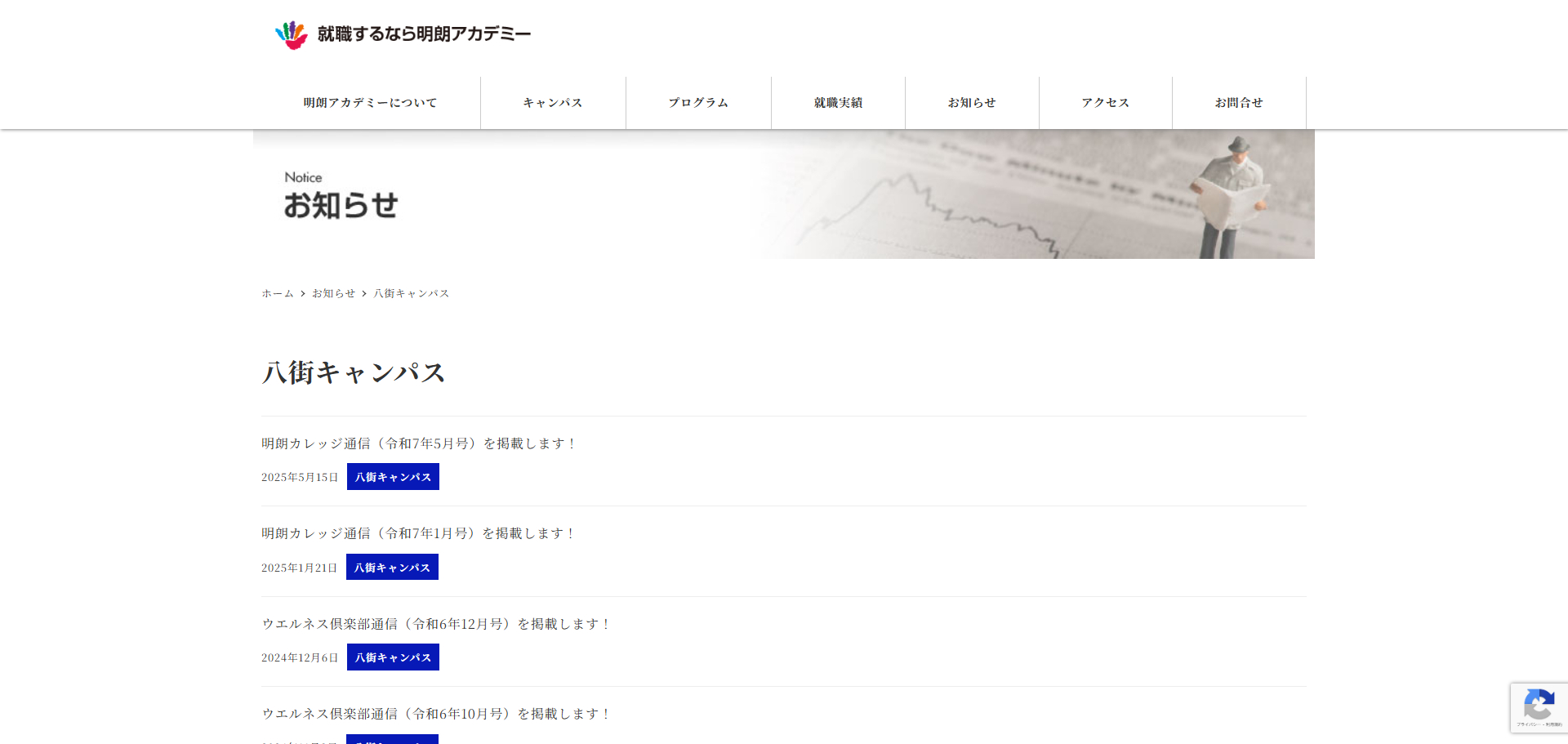 ウエルネス倶楽部・明朗カレッジ